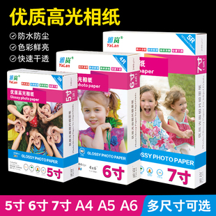 相纸a4喷墨打印照片纸 200克高光5寸7寸3R 4r5r像纸 照相纸 180g