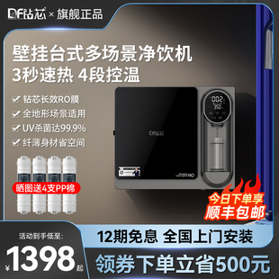 RO反渗透速热直饮水机 净水器直饮家用加热过滤一体机嵌入壁挂式