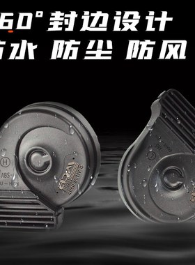 适用于贝纳利502X/552x/752s幼狮系列蜗牛喇叭改装防水巨响12V