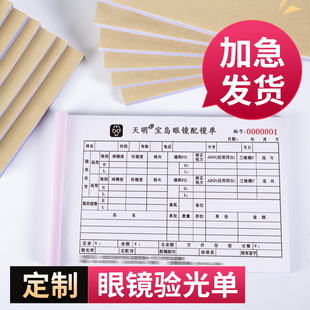 眼镜店验光配镜处方单定制视力检查专用票据销售收据订单表登记本