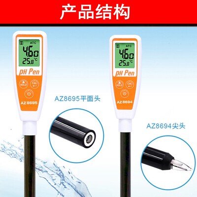 衡欣AZ8692笔式PH计纸张面团皮肤土壤饮用水质酸碱度检测仪笔8695