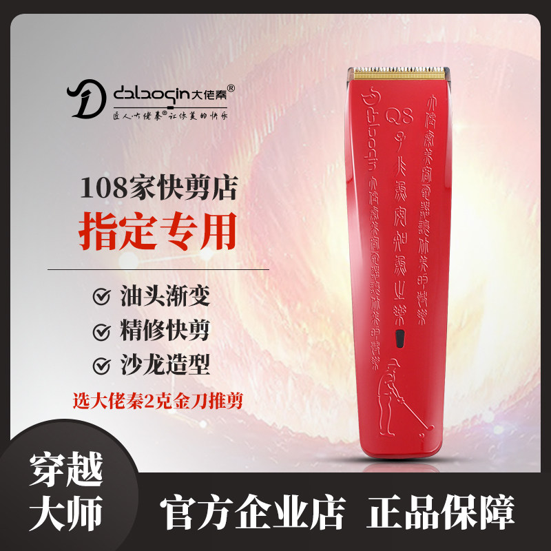 M4精雕理发神器男士电动推剪自助剃头工具专业电动理发器可剃须