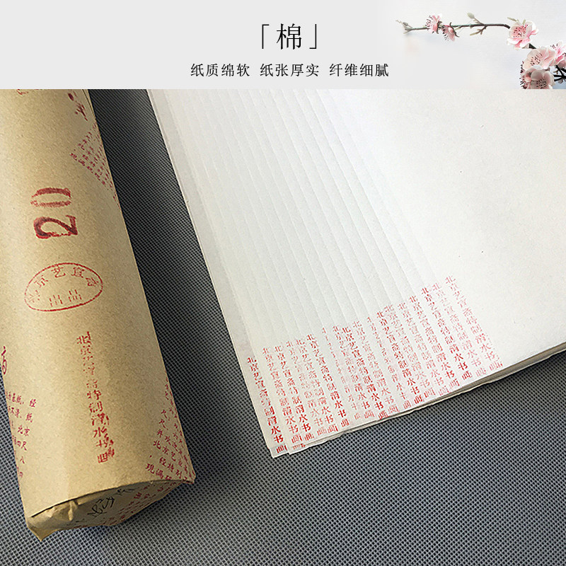 北京艺宣斋特制四尺清水宣纸国画清水熟宣工笔画清水书画六尺丈二
