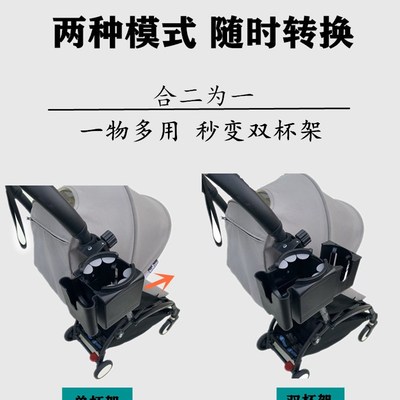 配件适用于博格步bee6小蝴蝶杯架奶瓶座cybex婴幼儿手推车通用yo2