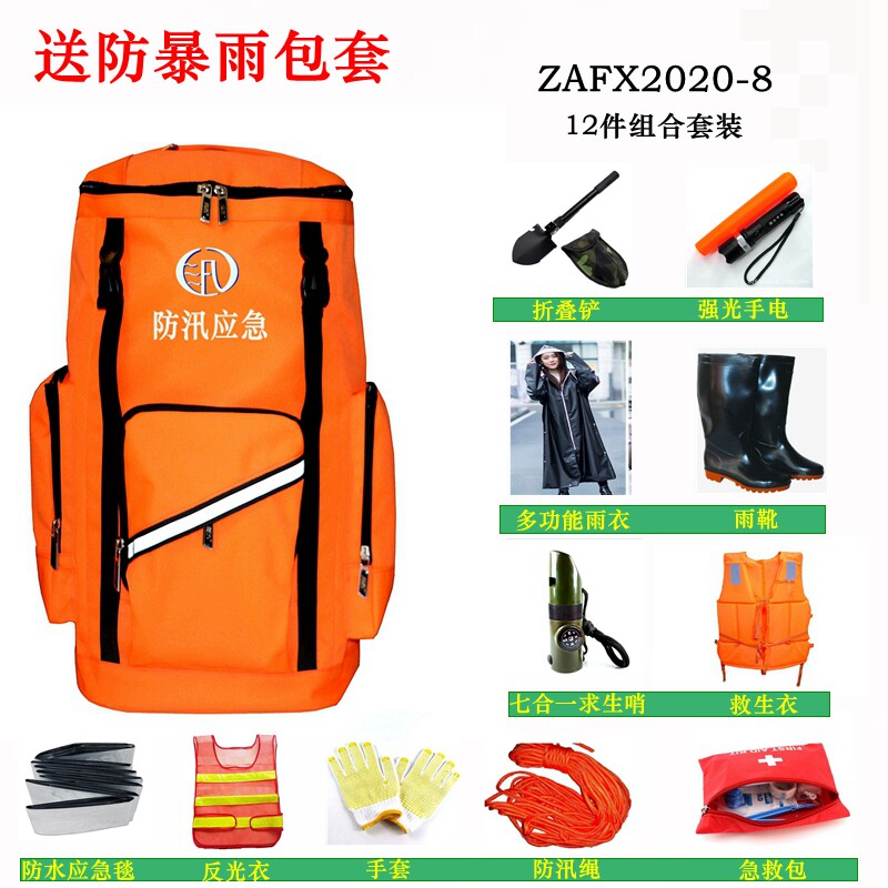 防汛应急包背囊巡防巡视背包套装便携防水防洪抗灾救灾箱消防救援