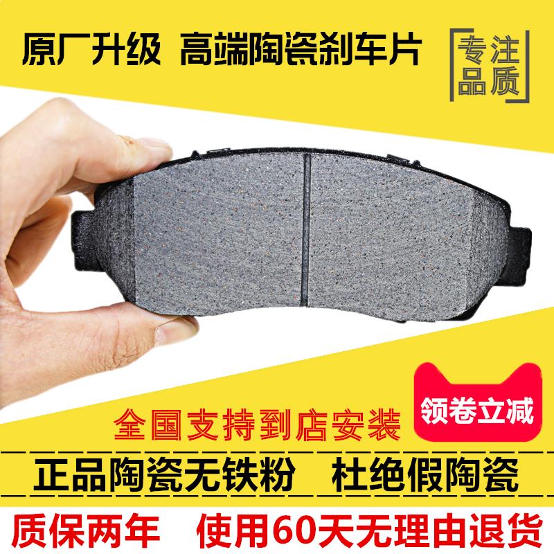 适配奇瑞E3 A3 A515 A516 风云2 旗云2 3 5艾瑞泽 前后陶瓷刹车片