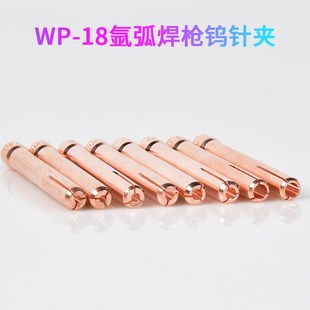 WP-17/18/26氩弧焊钨针夹50mm紫铜焊针夹子钨极夹头10N焊枪配件