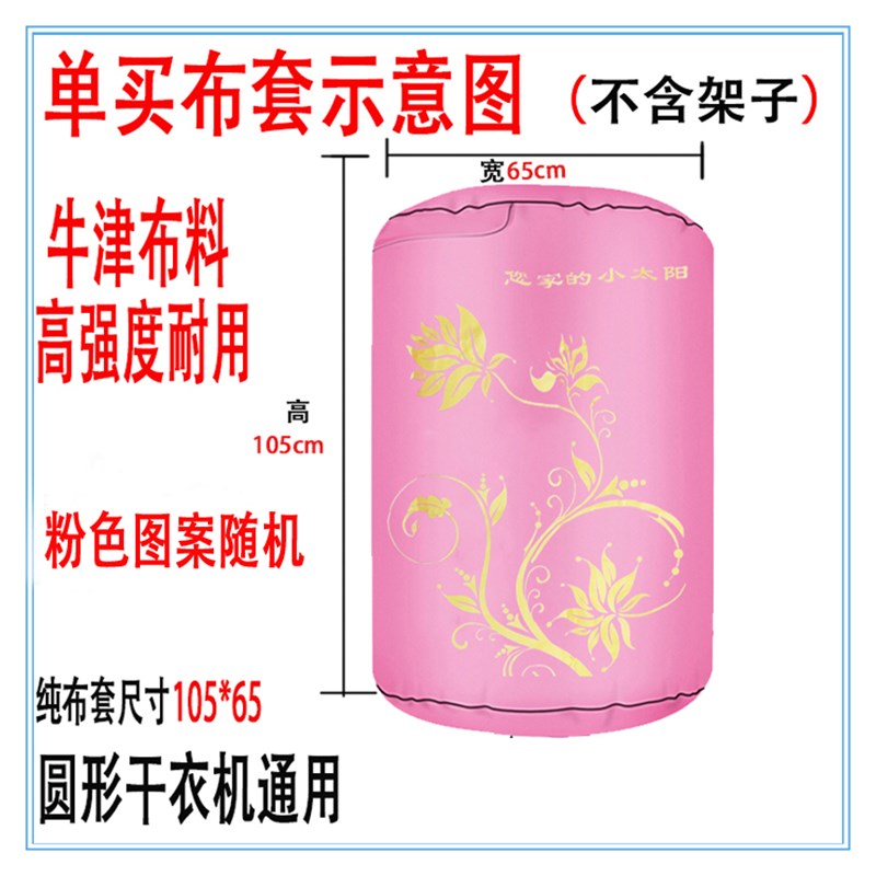 家用干衣机圆形布罩通用烘干机外罩配件布套干衣机布套圆形外套子