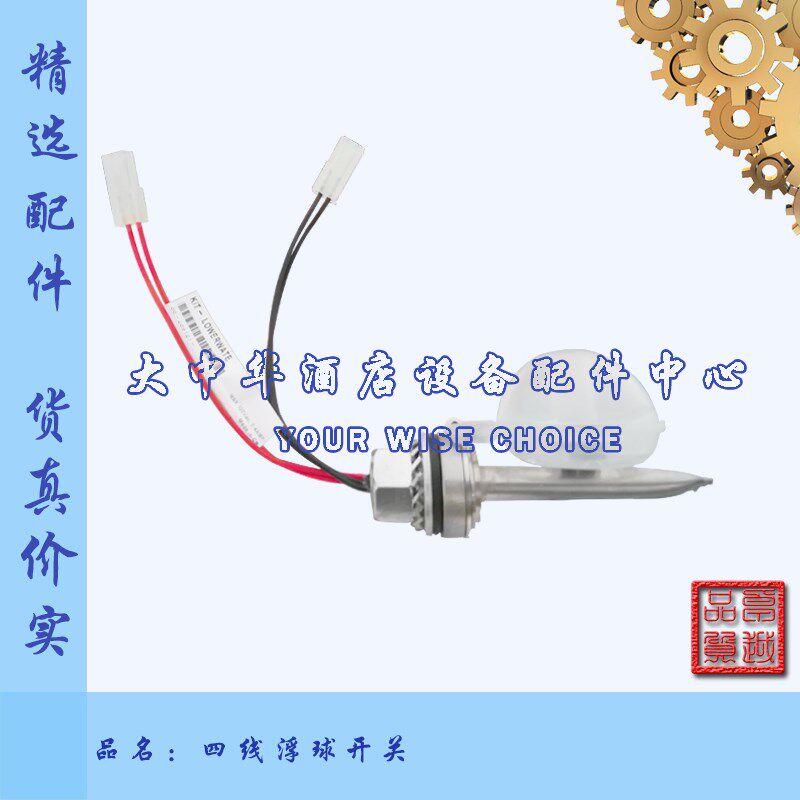 高达HOBART霍巴特洗碗机配件四线浮球水位开关温度磁开关感应器