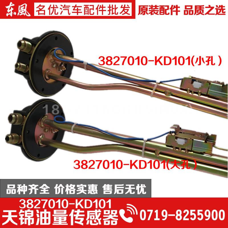 原厂东风天锦专用油量传感器3827010-KD102燃油箱油浮子油表感应