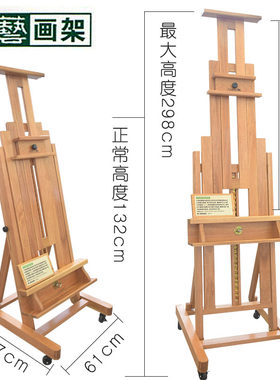 三艺TJ5761C山核桃楸木升降画架木制美术素描油画架广告海报展架