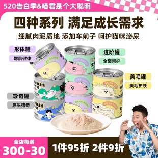 喵君 喜崽生骨肉配方主食猫罐头湿粮适口性强补水美毛增强营养