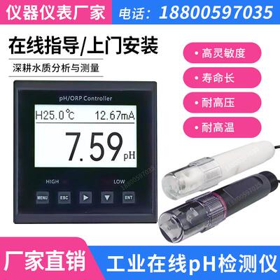 工业在线pH计测试仪传感器电极探头ORP检测仪酸度计