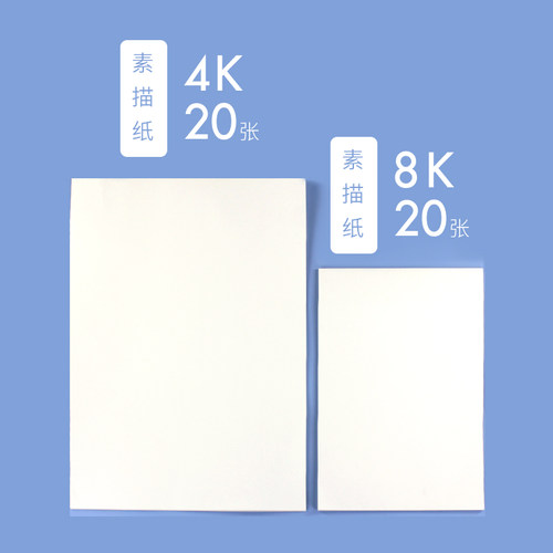 奈特素描纸4K/8K速写纸美术生专用画画纸加厚四开/八开绘画纸180g