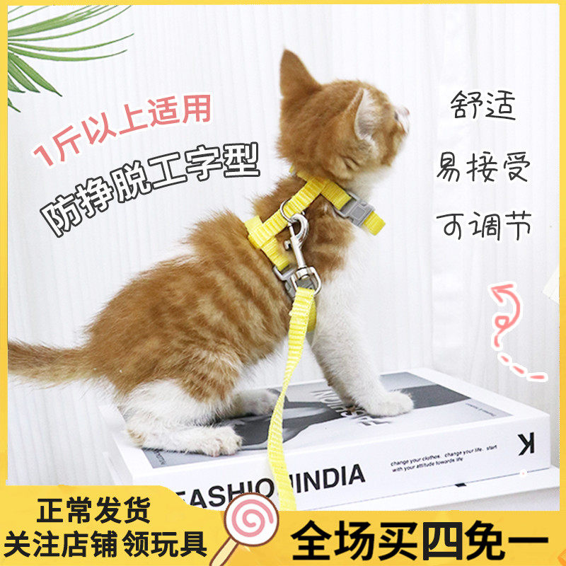 小猫咪牵引绳幼猫幼犬外出迷你犬茶杯犬小狗工字型背带遛狗猫绳,宠物/宠物食品及用品,猫牵引绳,淘宝优惠券,粉丝福利购,淘宝优惠卷