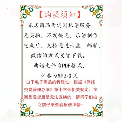 当离别开出花 萨克斯谱单簧管长笛小提琴扒谱服务皮皮萨克斯