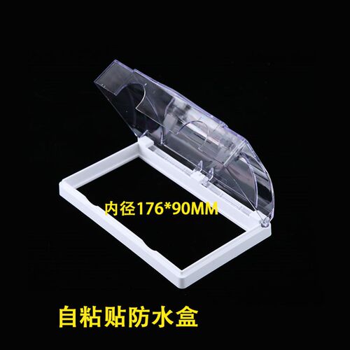 自沾插座防水盒粘贴式双位双86防溅盒室内卫生间二位开关保护盖罩