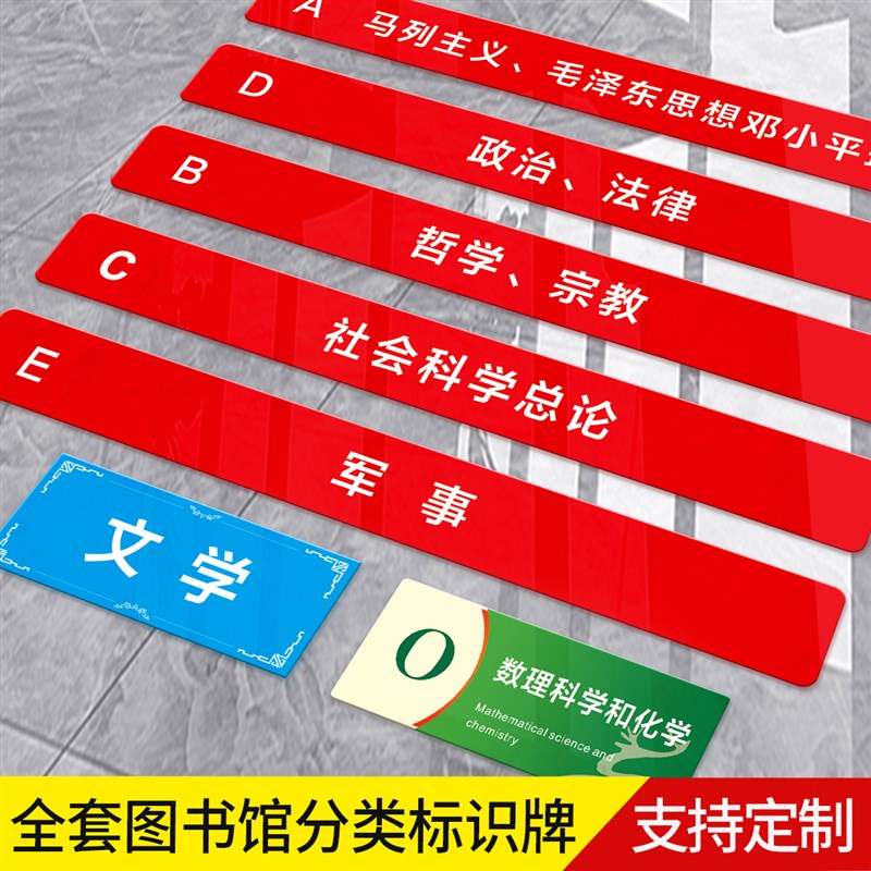 亚克力图书馆分类学校书架读书室标签贴类目提示牌图书馆标识牌图