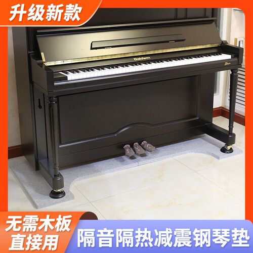 钢琴隔音垫专用脚垫消音地垫楼层减震静音脚垫地暖隔热垫吸音地毯