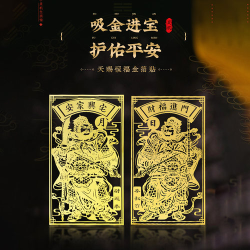 灵机门神贴大门装饰金属贴纸福字入户门对邻居门挂画乔迁搬家兴宅