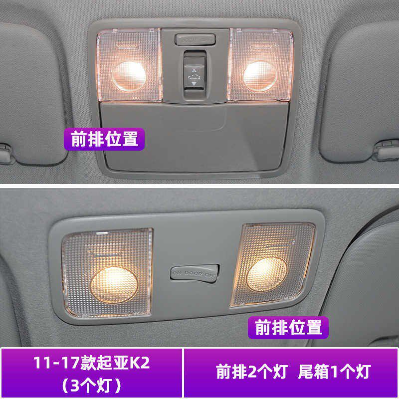 适用11-17年款起亚K2车内顶灯灯泡12室内照明15内饰改装LED阅读灯