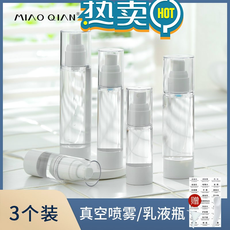 真空旅行分装瓶套装便携化妆护肤按压瓶乳液喷壶按压式细雾瓶子