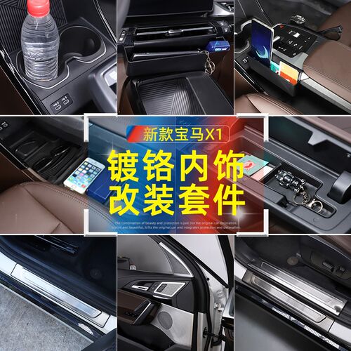 适用于23-24款宝马X1ix1X2改装内饰方向盘按键框升窗按键储物盒