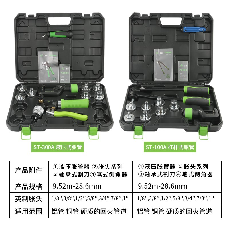 大圣液压胀管器ST-300A空调铜管涨管器ST-100A杯形口制冷维修工具