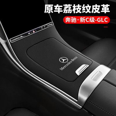 23款宾士glc260l300l内饰改装饰c级200l车内品中控面板皮革防撞条