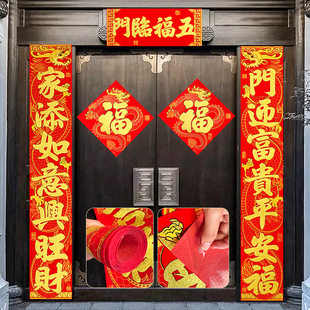 龙年2024春联绒布对联自带背胶家用大门乔迁搬家创意新年门联装饰