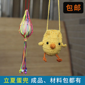 小鸡蛋袋兜蛋网立夏端午节蛋袋diy手工编织毛线小孩挂脖材料包