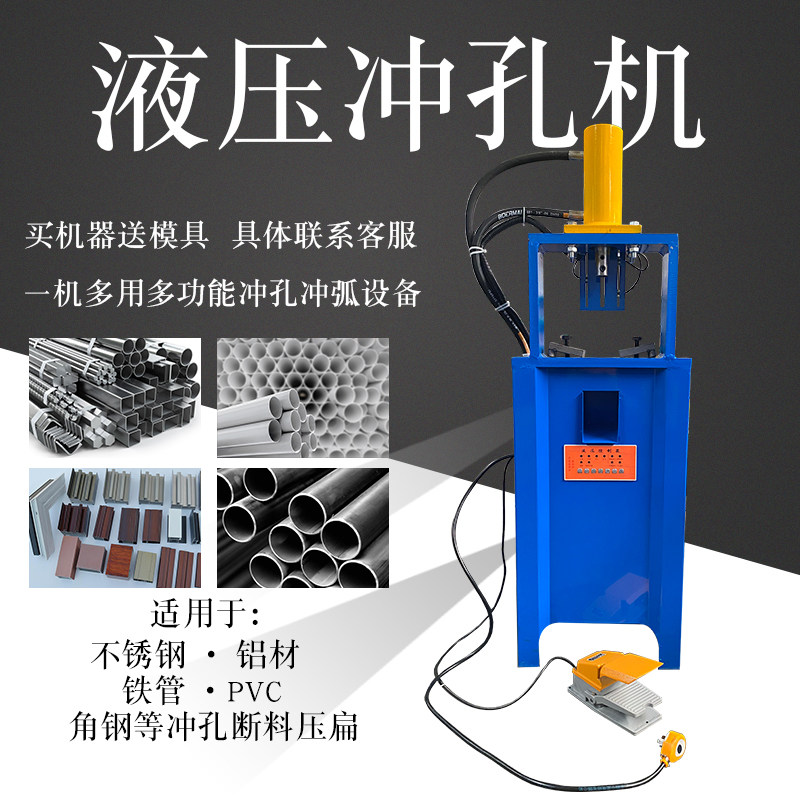 不锈钢液压高速冲孔机楼梯防盗网扶手护栏小型多功能铝合金打孔器