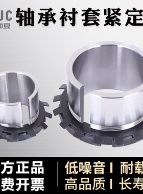 轴承紧定套锁套退卸套H2320 H2322 H2324 H2326 H2328 H2330 2332