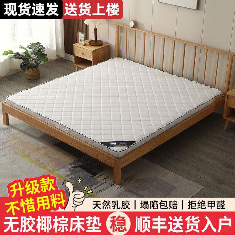 天然纯椰棕床垫硬垫子家用卧室儿童榻榻米租房专用加硬棕榈薄床垫