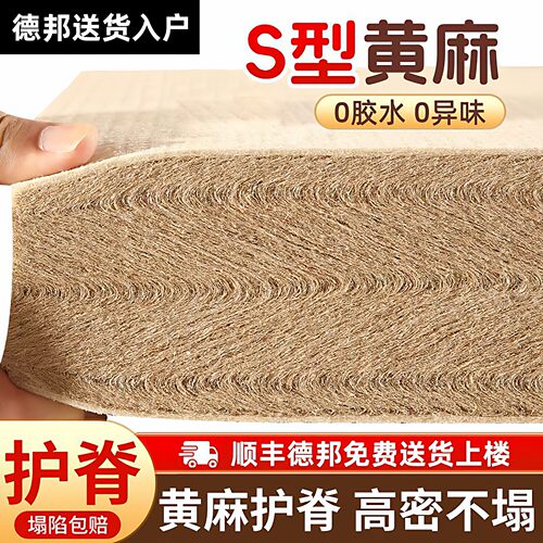 天然黄麻床垫家用榻榻米防螨护脊