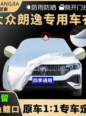 大众新款朗逸专用车衣车罩朗逸Plus防雨防晒加厚隔热汽车外套2023