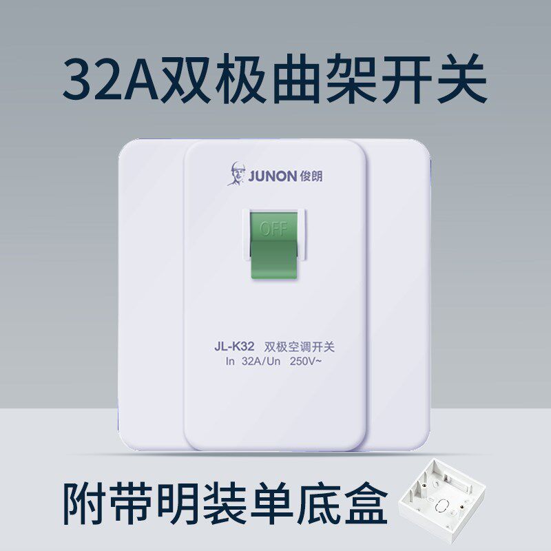 俊朗32A双极曲架大功率开关40A漏电保护器空调热水器220V断路86型