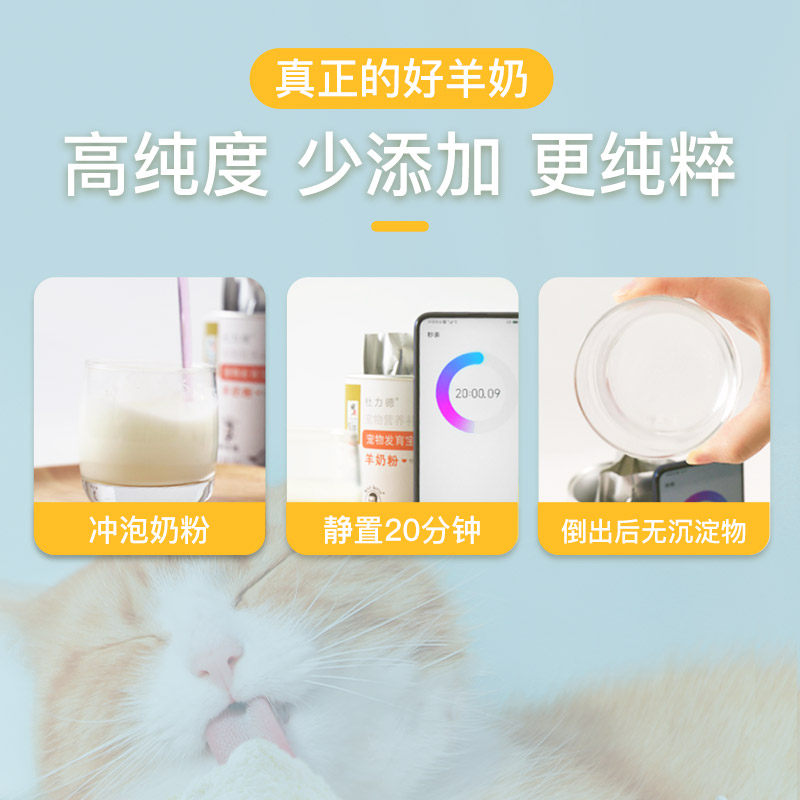 猫羊奶粉200g新生幼猫专用母乳配方孕期产后哺乳营养补钙增肥猫用