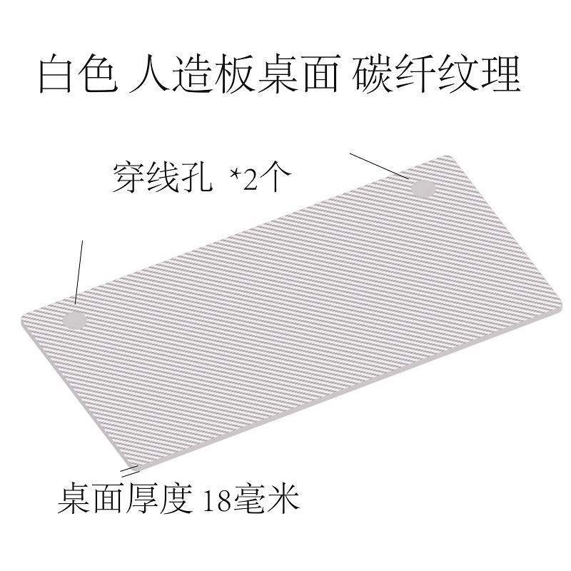 电脑桌面 E0环保颗粒板碳纤维纹路 实木芯板木色纹白色麻面
