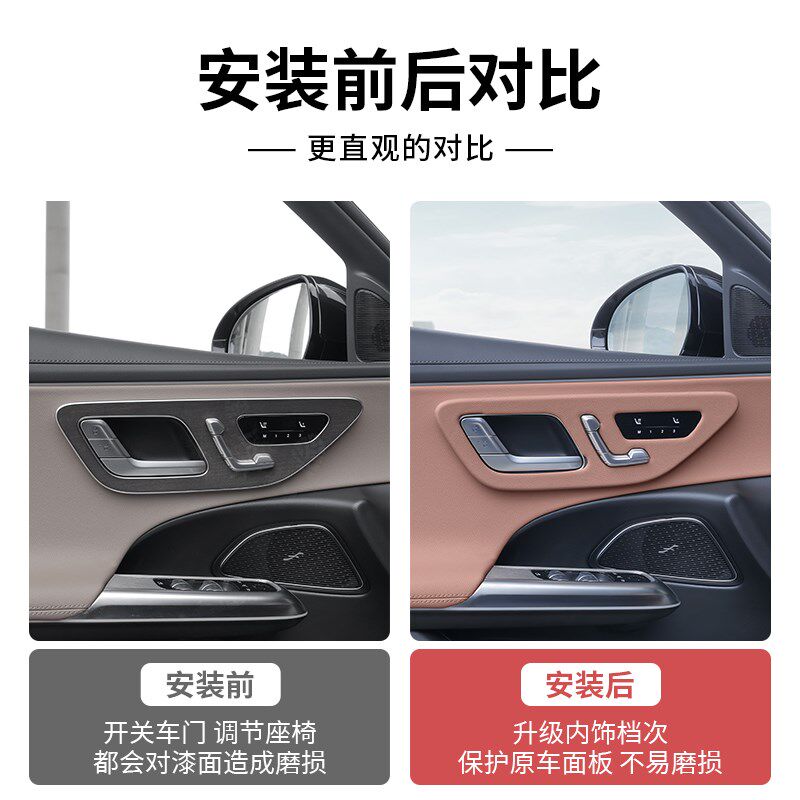适用24款奔驰新E级E300L车门面板框E260L车内用品改装饰保护贴膜