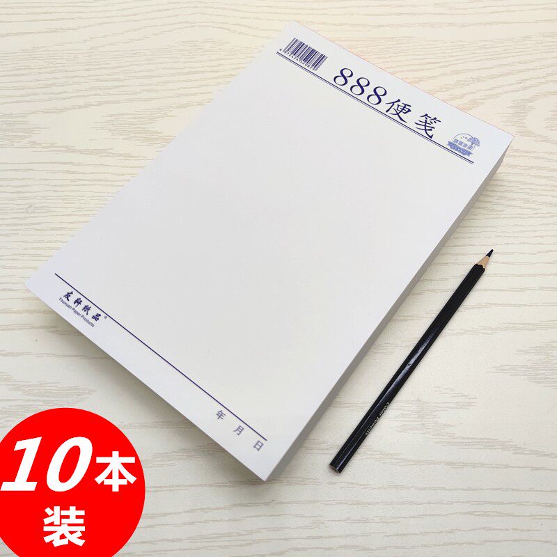 400张加厚白纸便签本888便笺纸小本子草稿本办公留言便利记事本