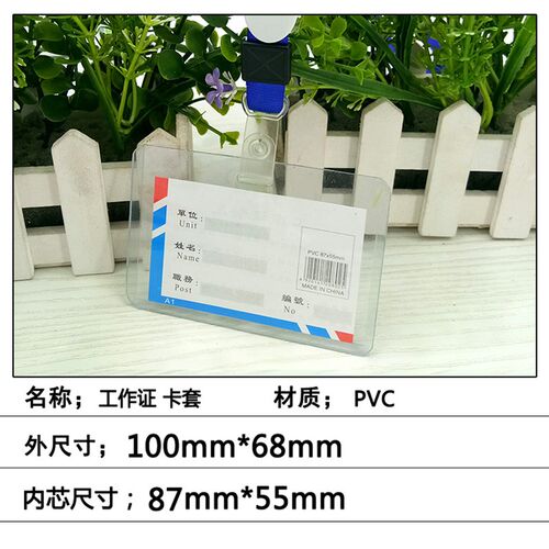 100个横A1工作牌工牌工作证胸卡胸牌定制厂牌参会证件卡套参会证
