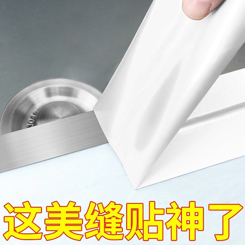 水槽密封胶加宽厨房洗水盆水池台面边缝隙漏水补缝挡水防霉耐脏条