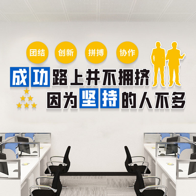 个性公司3D立体企业文化办公室墙面装饰背景墙励志标语Logo墙贴画