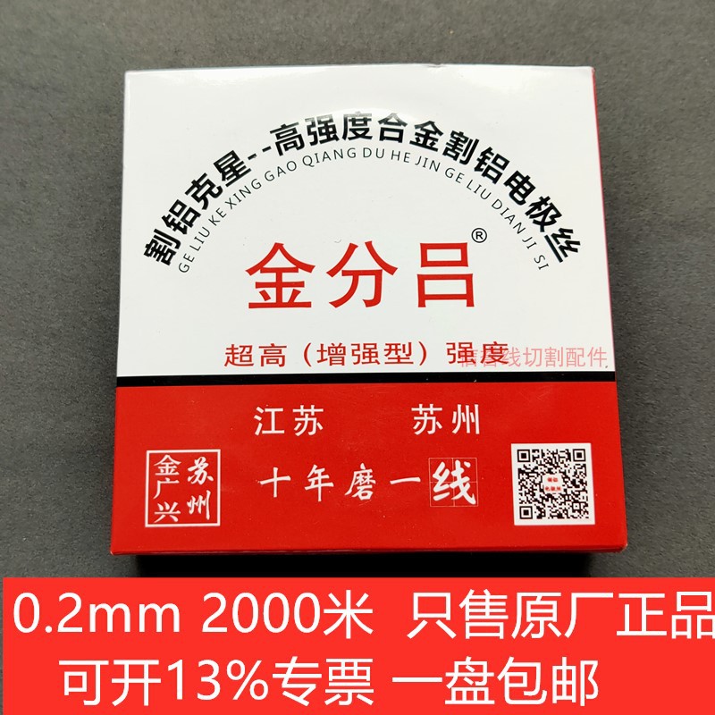 线切割配件线切割钼丝金分吕割铝电极丝 0.20mm2000米不伤导电块