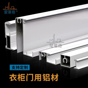 衣柜门推拉门玻璃柜门定制框架型材移门窄边框型材铝合金门框铝材