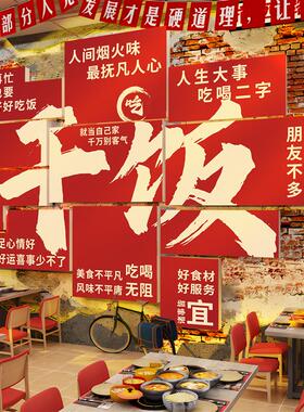 网红饭店墙面装饰土湘川菜馆烧烤餐饮壁挂画重庆火锅店氛围布置QT