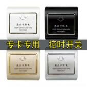 控制时效开关 专卡专用取电开关 酒店取电开关 宾馆插卡取电开关