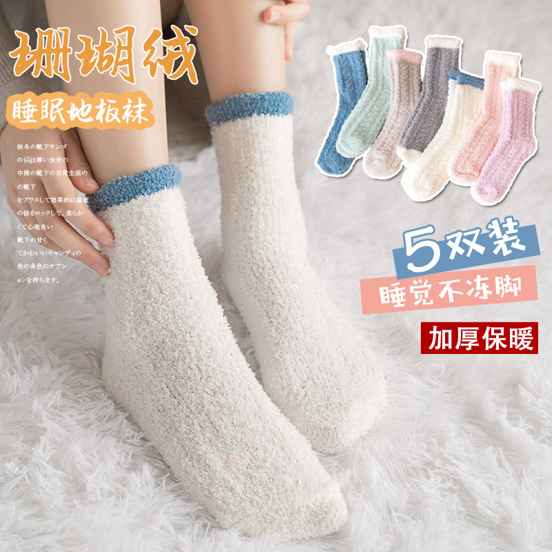 袜子女珊瑚绒睡眠秋冬可爱毛绒棉袜加绒加厚月子毛巾地板睡觉家居,女士内衣/男士内衣/家居服,中筒袜,淘宝优惠券,粉丝福利购,淘宝优惠卷
