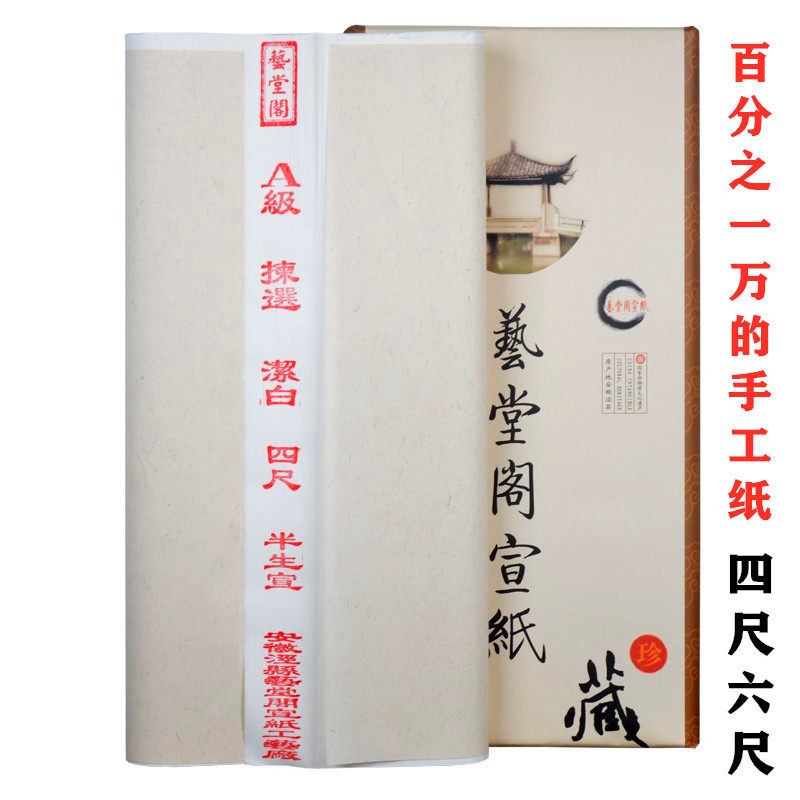 四尺六尺宣纸半生半熟创作小楷书法国画专用纯手工中楷安徽小写意